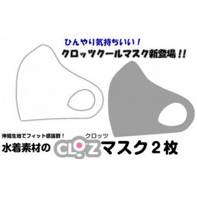 ふるさと納税 国東市 クロッツクールマスク/グレーXLサイズ_1635R-8