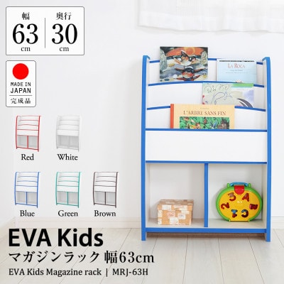 知育家具シリーズ　マガジンラック　63cm幅(レッド)　MRJ-63HR【1414520】