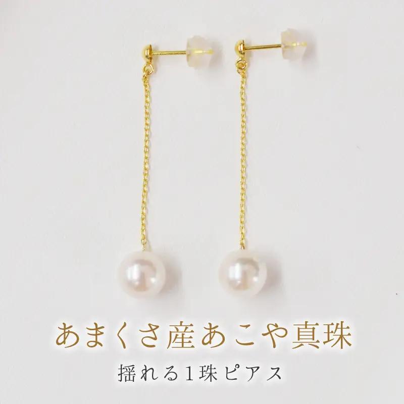 S101-240_天草産 7.5mm - 8mm アメリカン ピアス あこや真珠 ホワイトピンク スタッド 揺れる 花珠級