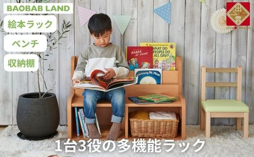 絵本ラック キッズチェア 収納棚 子供用 椅子 イス お片付けラック おもちゃ箱  ブラックラック 絵本棚 絵本収納 リビング収納 2段 幅83 完成品  おしゃれ 北欧 シンプル ナチュラル 子供部屋 キッズ家具  BAOBAB LAND K319 322032_BQ021