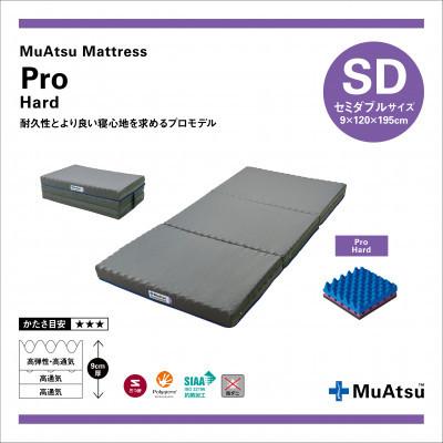 ふるさと納税 市川三郷町 昭和西川のムアツマットレスプロハード　セミダブル |  | 01
