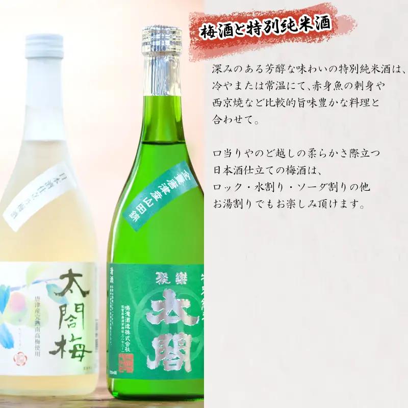 老舗蔵元飲み比べ 口当たり柔らかな梅酒と特別純米酒・SPARKLINGにごり生酒とおとなのあまざけ 女性に大人気のセット コラボ