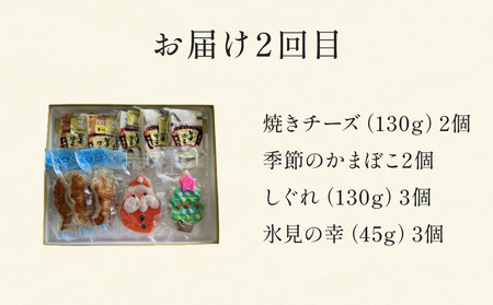 ＜3回隔月定期便＞加納かまぼこ詰め合わせ 富山県 氷見市 定期便 蒲鉾 詰め合わせ セット 食べ比べ かわいい 