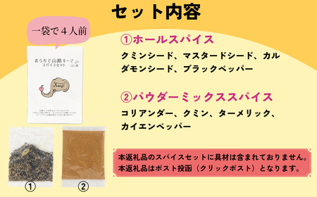 スパイスカレー 1セット(4人分) スパイスカレー専門店「山路」 Aj-001