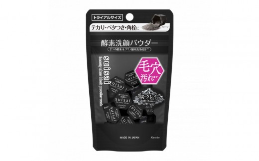 花王 susai  ビューティクリア ブラック　パウダーウオッシュ 【スイサイ 美容　化粧品 コスメ 人気 スキンケア　洗顔 酵素 酵素洗顔 パウダーニキビ 角質 角栓 毛穴 黒ずみ ザラつき 除去 皮脂 分解 肌　さっぱり　さらさら　テカリ　くすみ　炭　モロッコ溶岩クレイ ヒアルロン酸Na　個包装　トラベル 旅行 　黒　15個　神奈川県 小田原市】