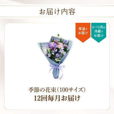 ふるさと納税 大分市 【毎月お届け定期便】季節の花束 旬のお花をお届けします ≪12回お届け≫_T10054 |  | 03