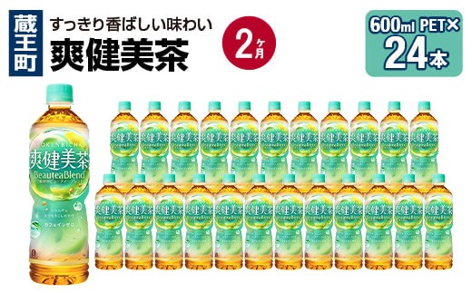 
            【2か月連続お届け】爽健美茶　600ml PET×24本　【04301-0696】
          