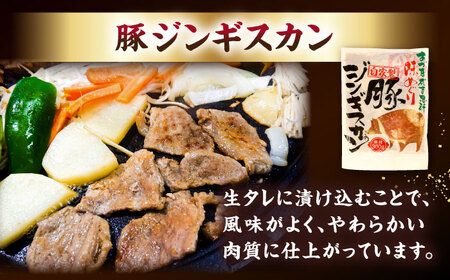 豚ジンギスカン 計600g（300g×2パック）【有限会社市原精肉店】豚肉 BBQ 焼き肉 ご当地グルメ 北海道 [AXAA002] 7000 7000円