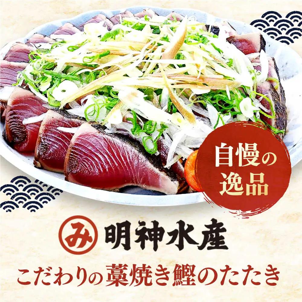 藁焼き鰹 かつおのたたき 2節 約700g かつお たたき 藁焼き [ATAF029]