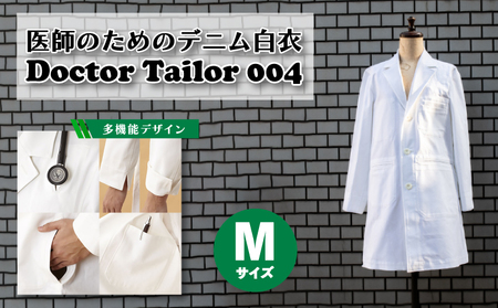 医師のためのデニム白衣「ドクターテーラー004」 Mサイズ ( メンズ 男性用 服 ジャケット アウター 綿100％ 医療 制服 ファション 洋服 下関 山口 ) HM001-M