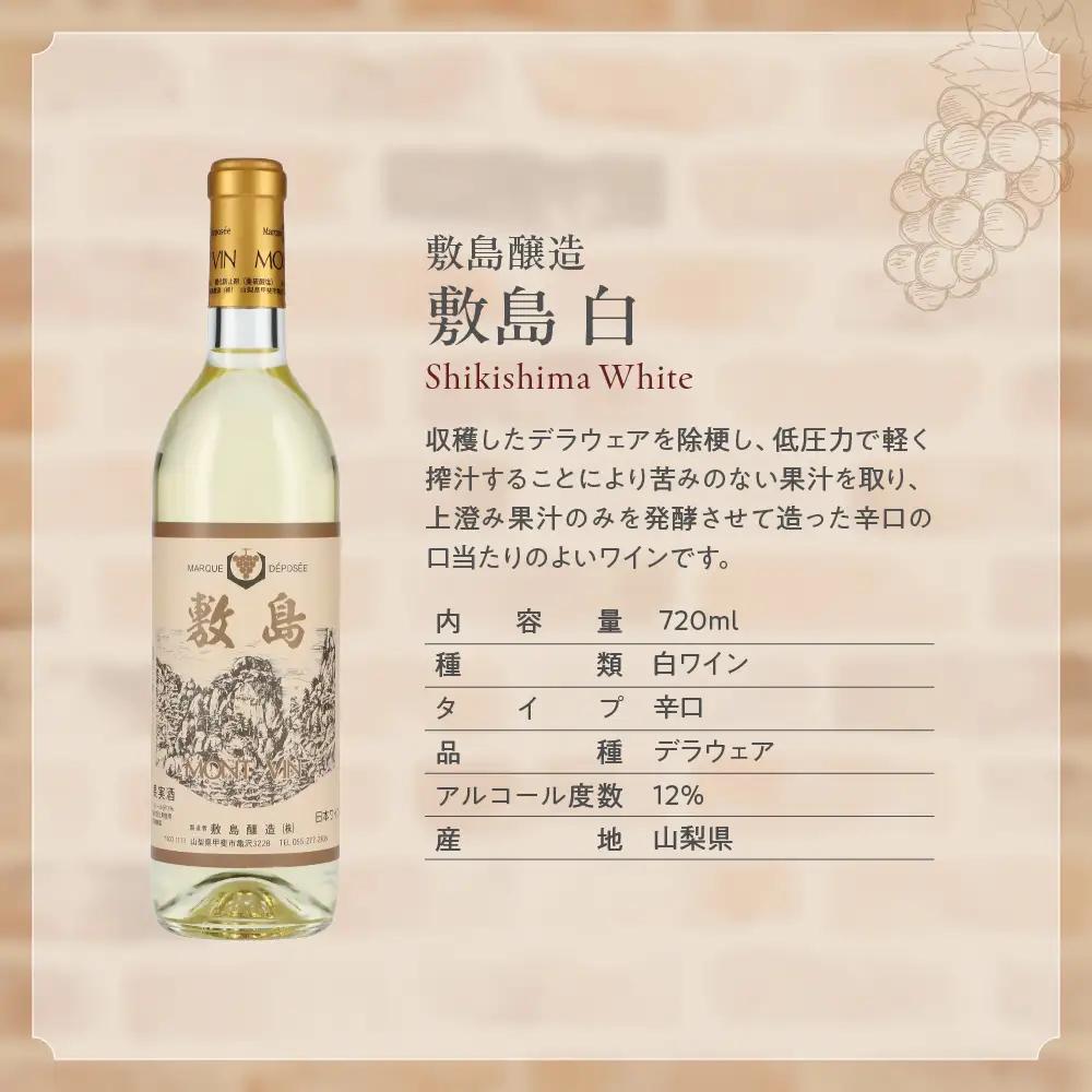 山梨ワイナリー 　白ワイン 飲み比べ３本セット　 【AD-74】