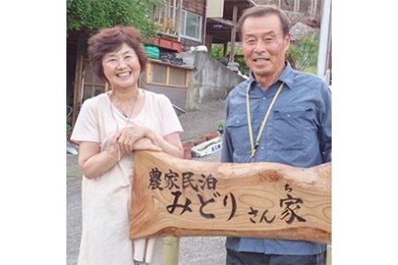 農家民泊ひとり旅チケット（みどりさん家） 大人1名 1泊2食付き 民泊 宿泊券 お食事券　緑さん家  熨斗対応可