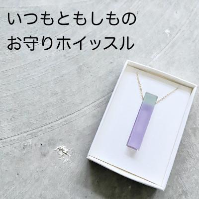 ふるさと納税 鯖江市 防災・防犯用笛『effe candy』ネックレス ラベンダー(3)
