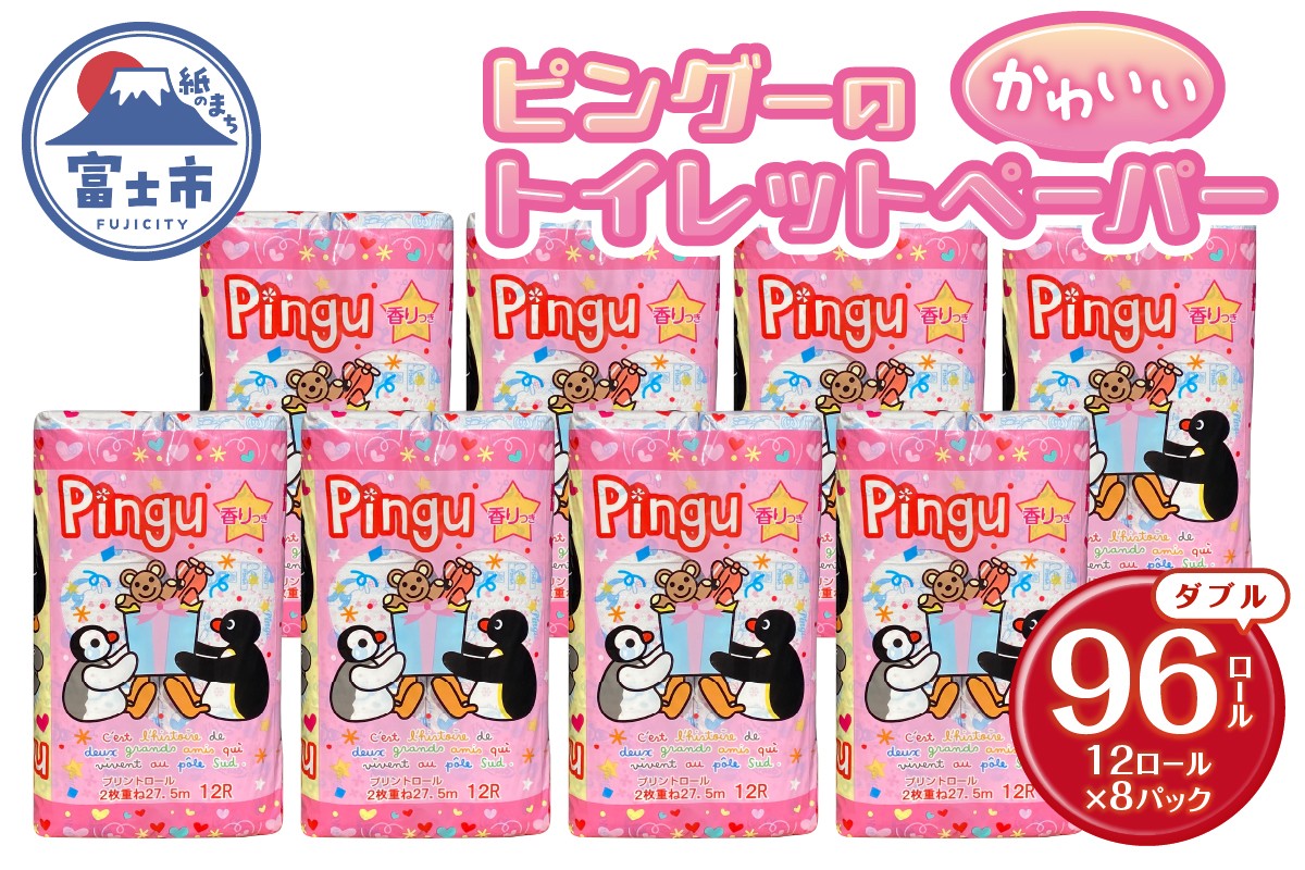 
                  ピングー トイレットペーパー ダブル 96ロール キャラクターロール 香り付 可愛い 日用品 生活用品 消耗品 ギフト トイレ トイレトレーニング 防災 備蓄 柄付き 再生紙 イズミコーポレーション 富士市 [sf002-163]
                