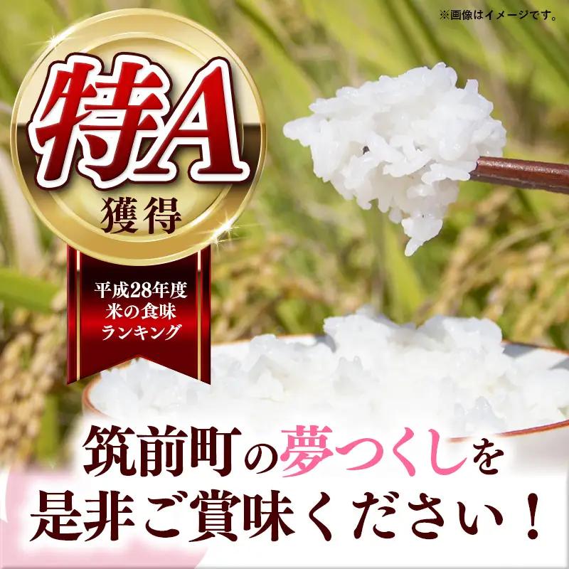 令和7年産 福岡県産米 夢つくし 10kg (5kg×2袋) 精米｜お米 米 コメ 白米 夢つくし ブランド米 福岡 福岡県 筑前町