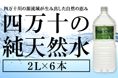 天然水 2リットル 6本  四万十川 備蓄 ミネラルウォーター