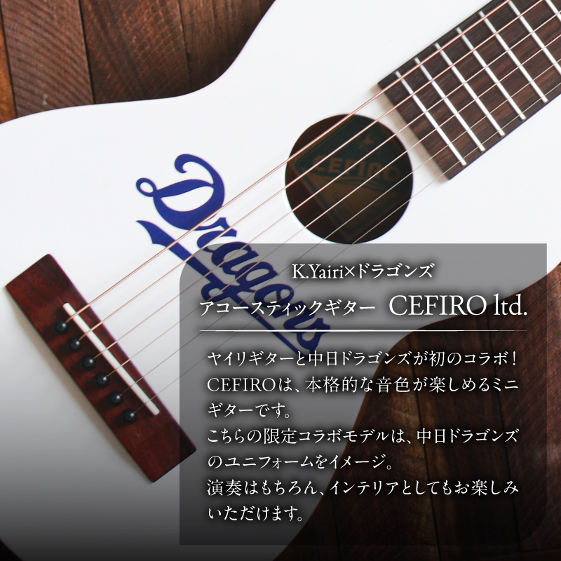 K.Yairi×ドラゴンズ　アコースティックギター　CEFIRO ltd.【中日ドラゴンズコラボ】　【0025-008】_イメージ2