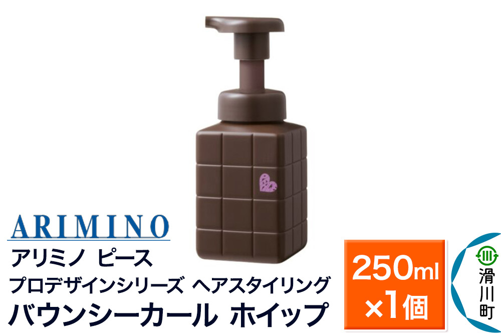
                  ARIMINO アリミノ PEACE プロデザインシリーズ【バウンシーカール ホイップ】ヘアスタイリング 250ml×1個 [ARIMINO アリミノ スタイリング スタイリング剤 ホイップ]
                