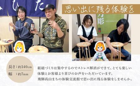 【組紐スマホショルダー作り体験】飛騨高山の組紐で自分で組み上げた組紐をスマホショルダーに！｜工作 手作り 体験 券 クーポン 組紐 ひも スマートフォン 人気 おすすめ かわいい 株式会社くみひだ P
