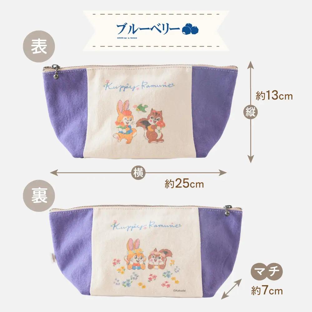 【クッピーラムネコラボアイテム】のこり染 × ポーチ ひわだ