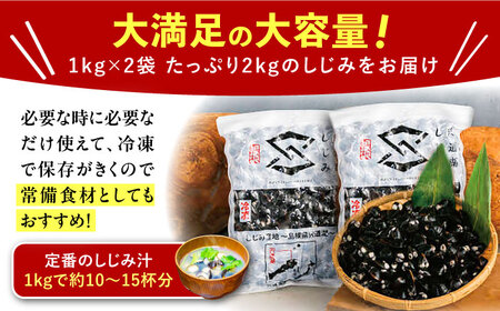 しじみ 地元でも入手困難なレアサイズ！ 宍道湖産ヤマトシジミ(冷凍砂抜き済み)Lサイズ1kg×2袋(2kg) 島根県松江市/宍道湖漁業協同組合[ALAZ003] しじみ しじみ