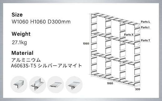 アルミ家具グリッドシェルフ350mmグリッド3列×3段(部材) ふるさと納税 アルミ家具 家具 シェルフ あるみ アルミユニットシェルフ 本棚 オーディオラック 収納棚 アルミ製 組立 千葉県 木更津