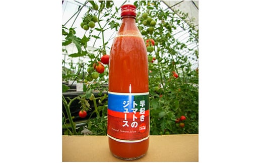 
【本当にジュース?!】北海道産 無添加特濃早起きトマトのジュース830ml×2本　C044
