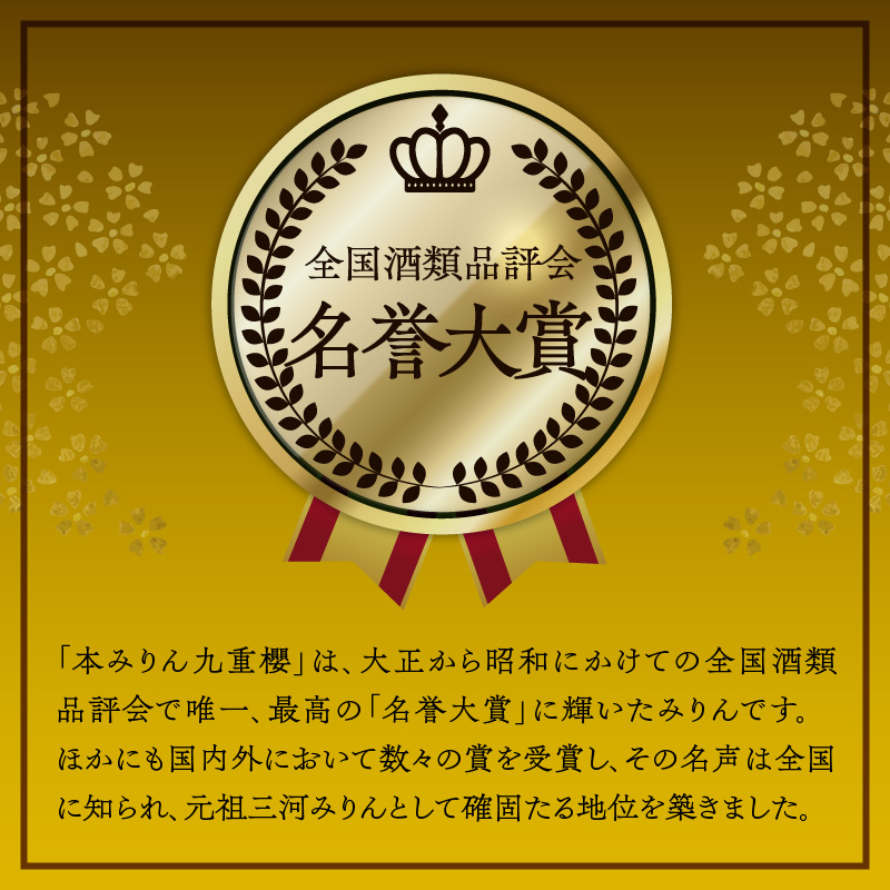 【6本入り】本みりん九重櫻 3L(500ml×6本) 三河みりん発祥の醸造元 九重味淋 みりん 碧南 調味料 H002-074