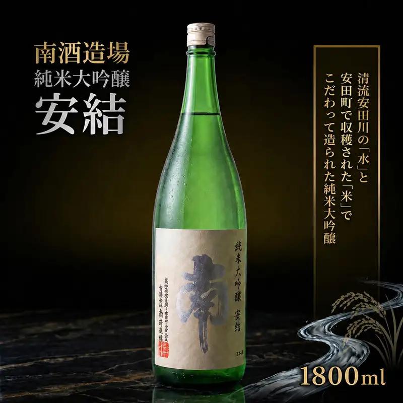 純米大吟醸 安結 (あゆ) 1800ml MN-10