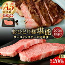 【ふるさと納税】【3回定期便】A5等級 佐賀牛 サーロインステーキ 200g（200g×1枚）/ナチュラルフーズ[UBH098] 佐賀牛 サーロイン ロース ステーキ