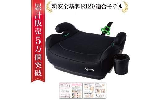 
                  【新安全基準R129適合】 ブースターシート 【Rozally ブースターシート ジュニアシート ISOFIX R129 チャイルドシート 安全 車 取り付け簡単 全車種対応】
                