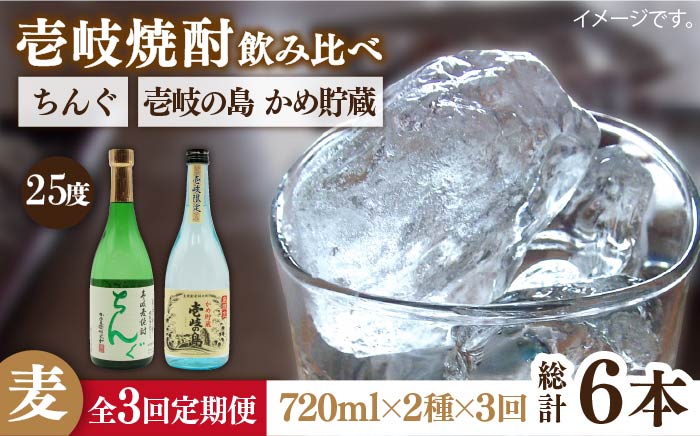 【全3回定期便】壱岐の島 かめ貯蔵 25度とちんぐのセット [JDB216] 36000 36000円