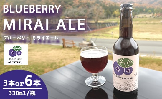 
                  ブルーベリービール 330ml×3～6本 クラフトビール フルーツビール 発泡酒 国産 ギフト 京都 舞鶴
                