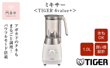 2025年度新製品  タイガー魔法瓶 ミキサー  SLC-B100WM マットホワイト【ミキサー 電化製品 家電 タイガー パワフル まるごと スムージー 大阪府 門真市 】