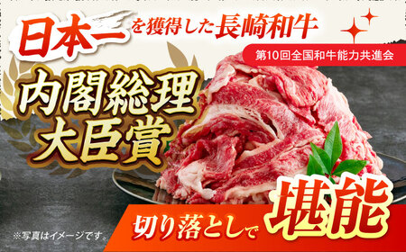 7日発送)長崎和牛 牛肉切り落とし2kg[ECS025] 牛肉切り落とし