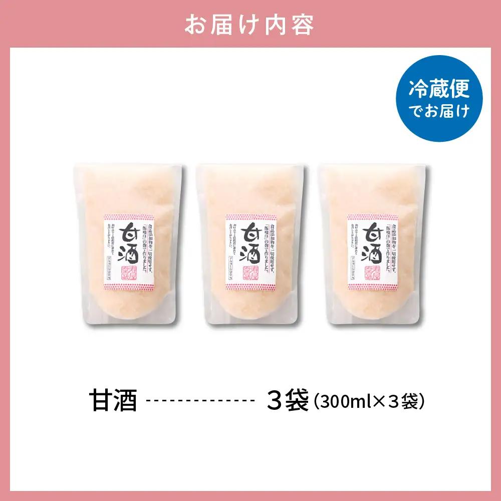 壽屋 甘酒 300ml×3袋 甘酒 あま酒 無添加 ノンアルコール