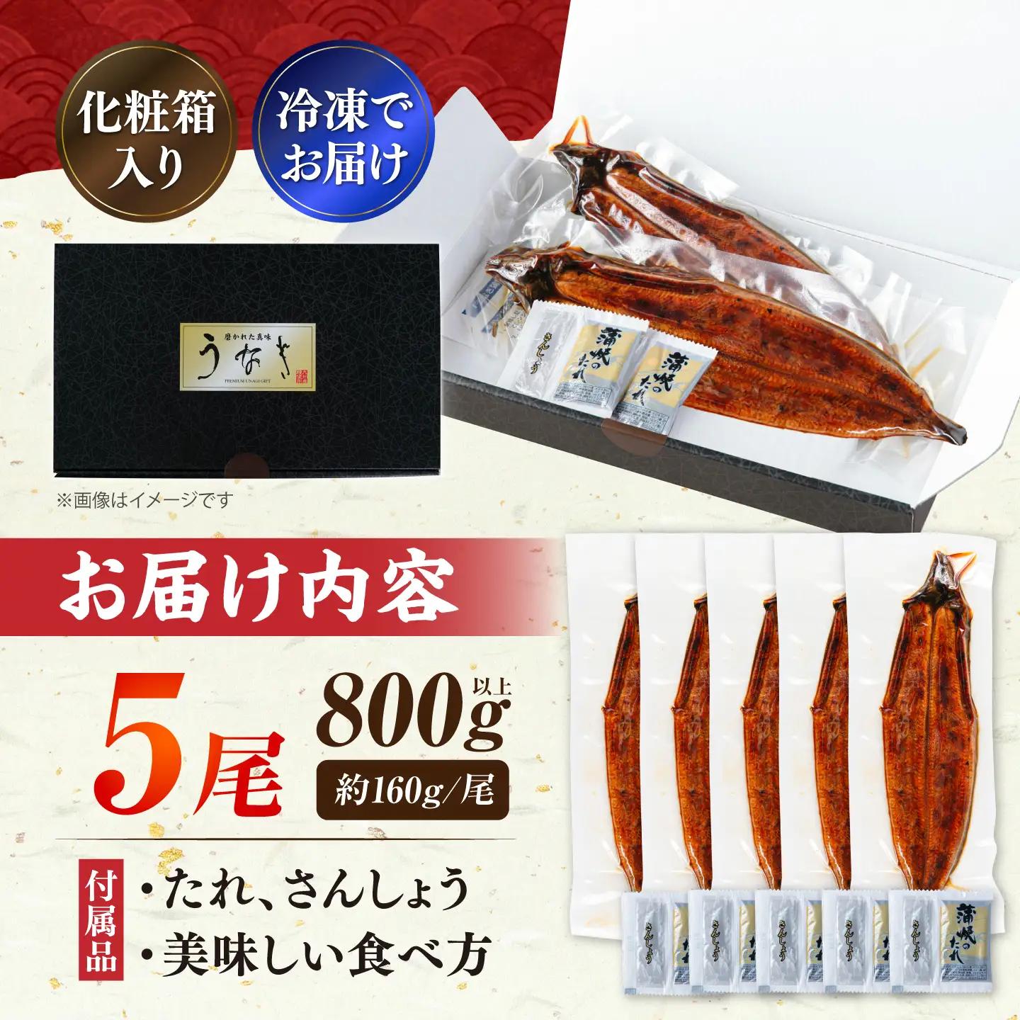 うなぎ 蒲焼大5尾 ウナギ 国産 VAD004