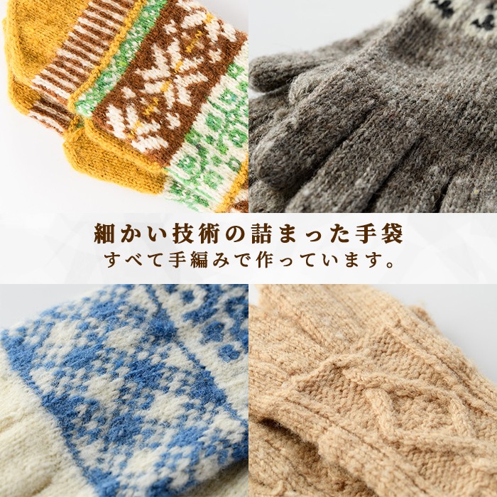 【B7001】北海道士別 羊毛使用！ サフォーク 手つむぎ手編み手袋(1組) てぶくろ 毛糸 羊 ウール 羊毛 手あみ グローブ アウトドア 防寒 レディース メンズ 男性 女性 受注生産 【士別市め