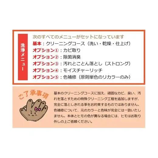 野球グローブクリーニング（色補修プラン）
