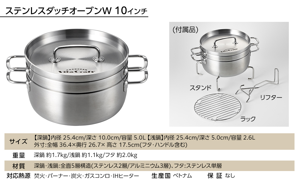 ビタクラフト ステンレスダッチオーブンW 10インチ