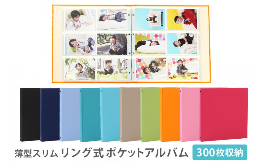 
            ポケットアルバム 薄型スリム 300枚  リング式 写真アルバム
          