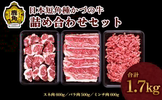 日本短角種 かづの牛 詰め合わせ【秋田県畜産農業協同組合】●2026年1月中旬発送（バラ肉牛丼用500g／ミンチ肉ハンバーグ用600g／スネ肉ビーフシチュー用600g） GI産品 かづの牛 牛肉 牛 赤身肉 赤身 肉 短角牛 秋田県 秋田 あきた 鹿角市 鹿角 かづの バラ ひき肉 スネ