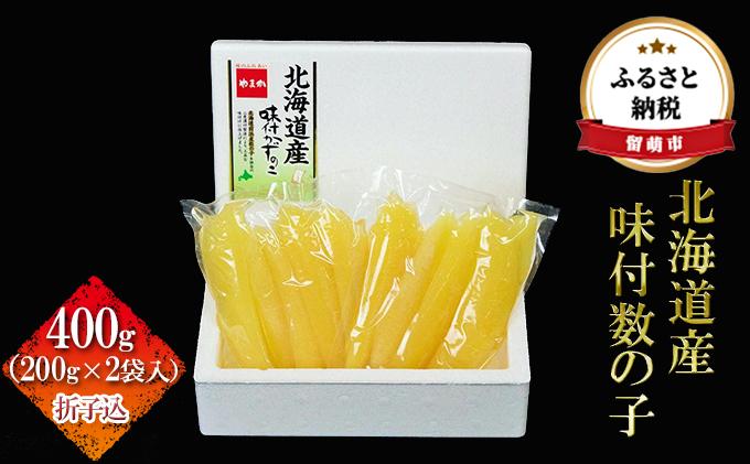 
北海道産 味付数の子　400g（200g×2袋入）折子込
