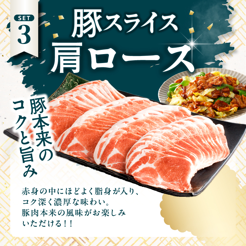 宮崎県産豚スライスバラエティセット(バラ・ロース・肩ロース)合計1.5kg_T030-228【肉 豚 豚肉 おかず 国産 人気 ギフト 食品 お肉 しゃぶしゃぶ 贈り物 お土産 送料無料 プレゼント】