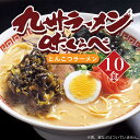 【ふるさと納税】博多長浜とんこつラーメン 10食 《築上町》【株式会社ゼロプラス】 [ABDD049] 9000円 9千円