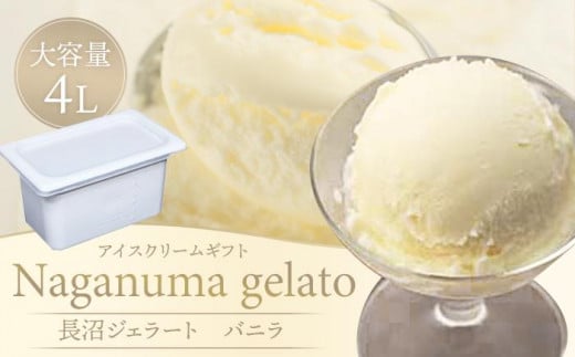 
            長沼ジェラート（バニラ）4000ml 大容量４L アイスクリームギフト 【 アイス アイスクリーム ジェラート 人気 北海道 ランキング アイスキャンディー アイスクリームセット セット スイーツ お菓子 洋菓子 デザート デザートカップ デザート詰め合わせ デザートアイス 詰合せ 詰め合わせ 】
          