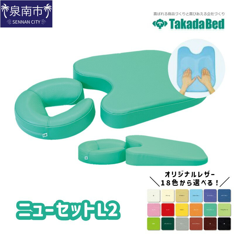 【ふるさと納税】ニューセットL2