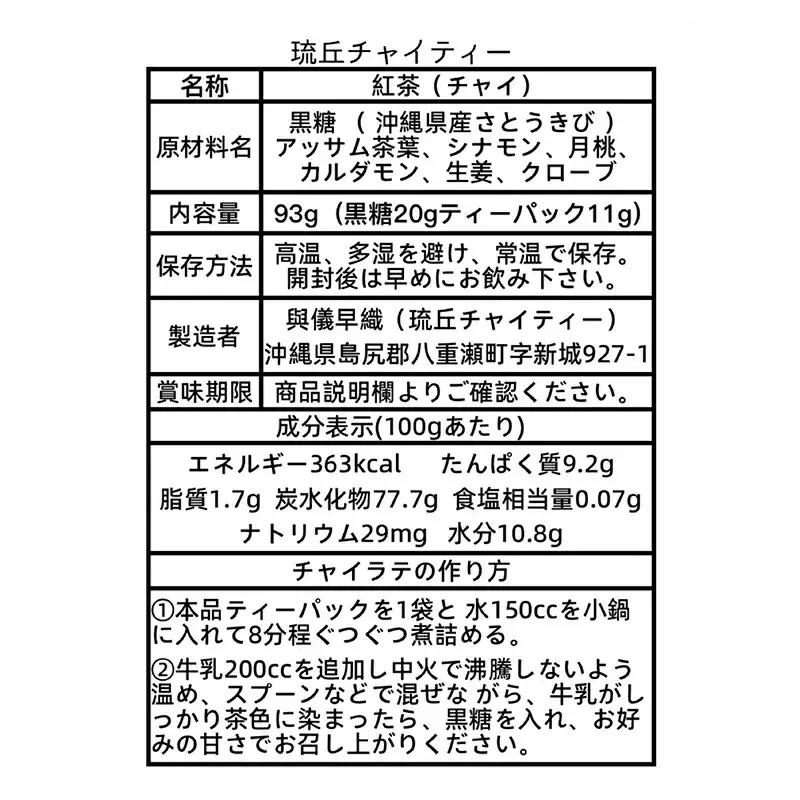 琉丘チャイティー ３箱 【贈答用】 - チャイ マサラチャイ スパイス 本格的 こだわり ティーパック お手軽 簡単 人気 おすすめ 無添加 無農薬 黒糖 国産 自然の恵み 優しい 味わい 沖縄県 八