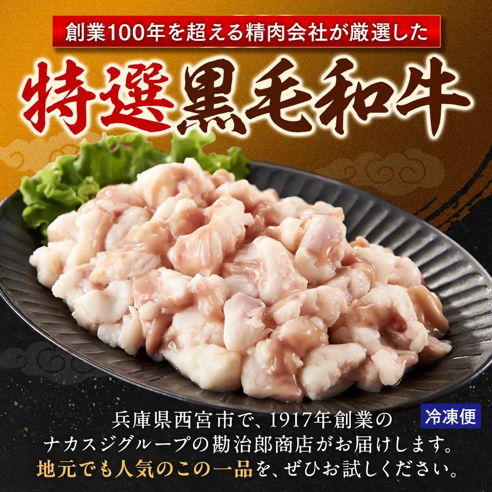 ホルモン 勘治郎の絶品ホルモン【とろける黒毛和牛】900g（300g×3P）