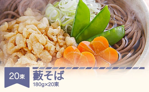 松田製麺 藪そば 180g×20 mt-sbyxx3600